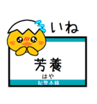 駅名ダジャレで気持ちを伝える鳥2（個別スタンプ：17）