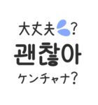 韓国語・日本語つき・ハングル・スタンプ♡（個別スタンプ：12）
