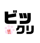 デカ文字！シンプルなスタンプ 可愛い肉球（個別スタンプ：38）