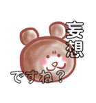 くま丸の敬語de日常。➕アルファ（個別スタンプ：32）