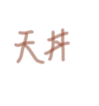 あっきんの「て」から始まる文字です（個別スタンプ：4）