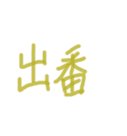 あっきんの「て」から始まる文字です（個別スタンプ：8）
