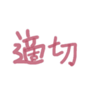 あっきんの「て」から始まる文字です（個別スタンプ：12）