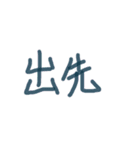 あっきんの「て」から始まる文字です（個別スタンプ：18）