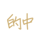 あっきんの「て」から始まる文字です（個別スタンプ：22）