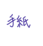 あっきんの「て」から始まる文字です（個別スタンプ：25）