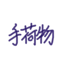 あっきんの「て」から始まる文字です（個別スタンプ：28）