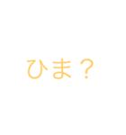 日常で使えるシンプルすぎるスタンプ（個別スタンプ：3）