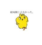 ヒヨコトリ2（個別スタンプ：5）