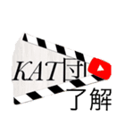 KAT団スタンプ（個別スタンプ：1）