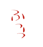 文字で見やすい【は行】（個別スタンプ：6）