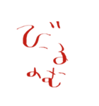 文字で見やすい【は行】（個別スタンプ：7）