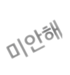 韓国語スタンプよぉ〜！！（個別スタンプ：3）