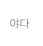 韓国語スタンプよぉ〜！！（個別スタンプ：14）
