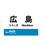 可部線 各駅連絡便利スタンプ（実用）（個別スタンプ：1）