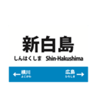 可部線 各駅連絡便利スタンプ（実用）（個別スタンプ：2）