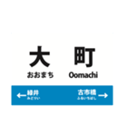 可部線 各駅連絡便利スタンプ（実用）（個別スタンプ：8）
