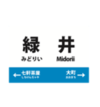 可部線 各駅連絡便利スタンプ（実用）（個別スタンプ：9）