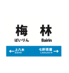 可部線 各駅連絡便利スタンプ（実用）（個別スタンプ：11）