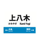 可部線 各駅連絡便利スタンプ（実用）（個別スタンプ：12）