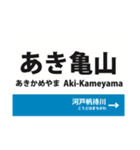 可部線 各駅連絡便利スタンプ（実用）（個別スタンプ：16）