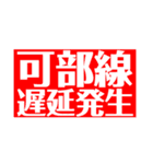 可部線 各駅連絡便利スタンプ（実用）（個別スタンプ：30）