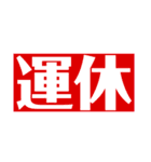 可部線 各駅連絡便利スタンプ（実用）（個別スタンプ：31）