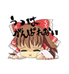 東方Project甘えたい霊夢ちゃんスタンプ（個別スタンプ：1）