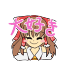 東方Project甘えたい霊夢ちゃんスタンプ（個別スタンプ：28）