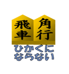 将棋用語を使用したスタンプ（個別スタンプ：5）