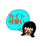 カイトを褒めちぎる（個別スタンプ：17）