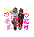 希星♡結月（個別スタンプ：1）