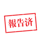 レアルスタンプ 事務所用でも日常生活でも！（個別スタンプ：15）