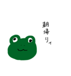 帰宅を司るカエル（個別スタンプ：13）