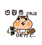 りすぼん！ 宮崎県日向市スタンプ（個別スタンプ：6）