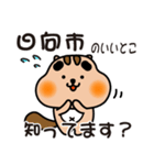 りすぼん！ 宮崎県日向市スタンプ（個別スタンプ：11）
