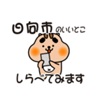 りすぼん！ 宮崎県日向市スタンプ（個別スタンプ：14）