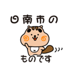 りすぼん！ 宮崎県日南市スタンプ（個別スタンプ：1）