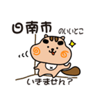 りすぼん！ 宮崎県日南市スタンプ（個別スタンプ：16）