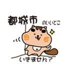 りすぼん！ 宮崎県都城市スタンプ（個別スタンプ：16）