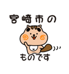 りすぼん！ 宮崎県宮崎市スタンプ（個別スタンプ：1）