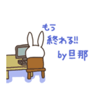 旦那うさ〜ぱーと2〜（個別スタンプ：14）