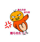 クセの強いとり。（個別スタンプ：4）