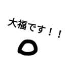 おだいふく君：便利フレーズ（個別スタンプ：11）