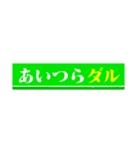 どこかでみた、名言(迷言)集（個別スタンプ：4）