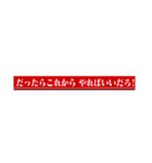 どこかでみた、名言(迷言)集（個別スタンプ：11）
