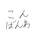 僕の汚字。 やわらかスタンプ（個別スタンプ：3）