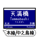 大阪-京都 中之島線 駅名シンプル＆いつでも（個別スタンプ：3）