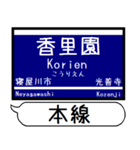 大阪-京都 中之島線 駅名シンプル＆いつでも（個別スタンプ：18）