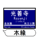 大阪-京都 中之島線 駅名シンプル＆いつでも（個別スタンプ：19）